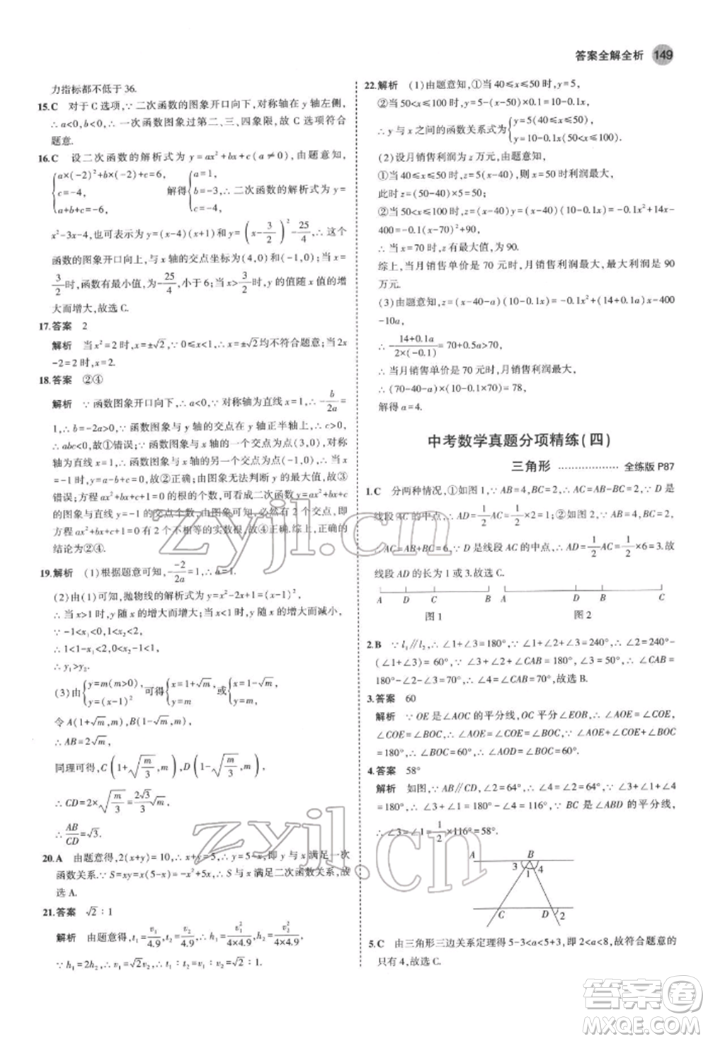 首都師范大學(xué)出版社2022年5年中考3年模擬九年級數(shù)學(xué)下冊滬科版參考答案