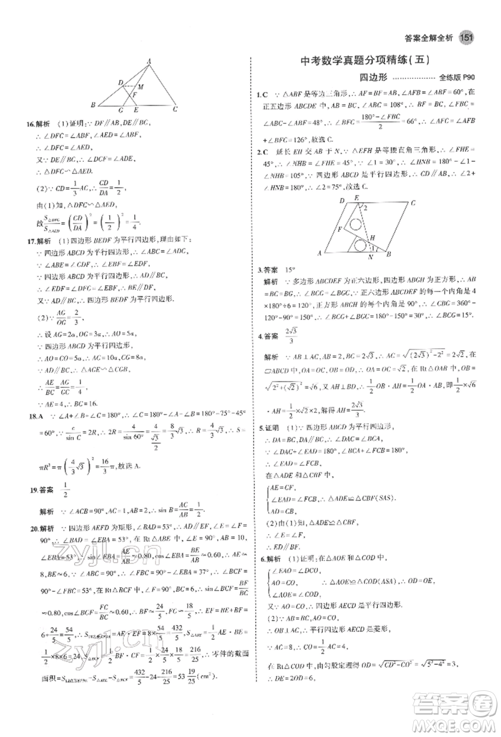 首都師范大學(xué)出版社2022年5年中考3年模擬九年級數(shù)學(xué)下冊滬科版參考答案