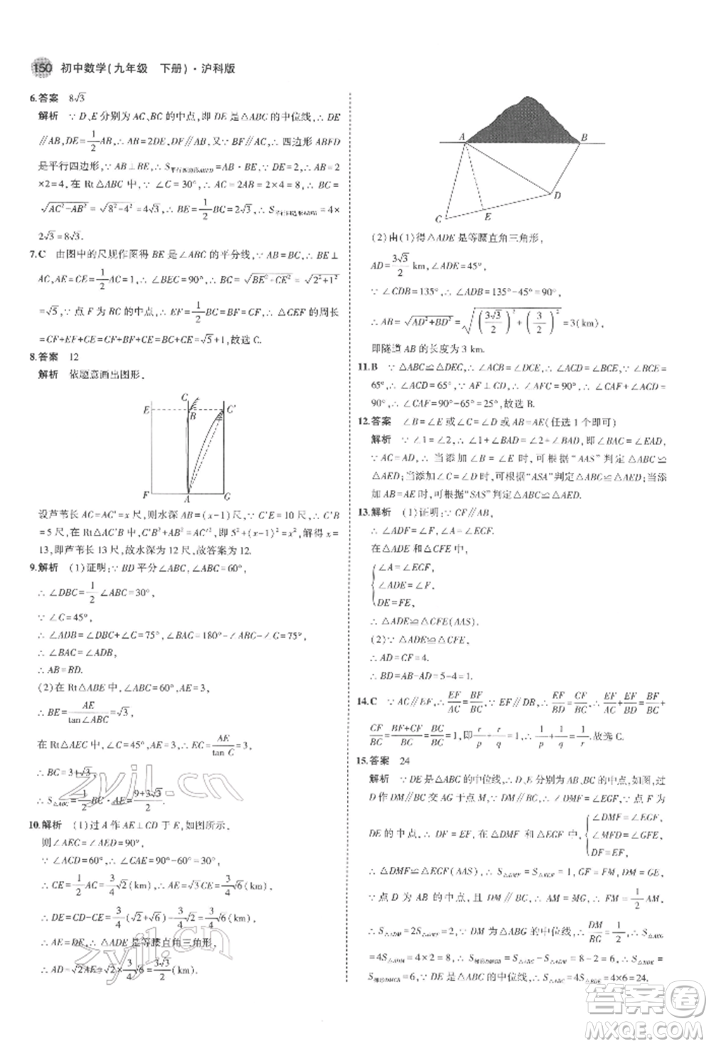 首都師范大學(xué)出版社2022年5年中考3年模擬九年級數(shù)學(xué)下冊滬科版參考答案