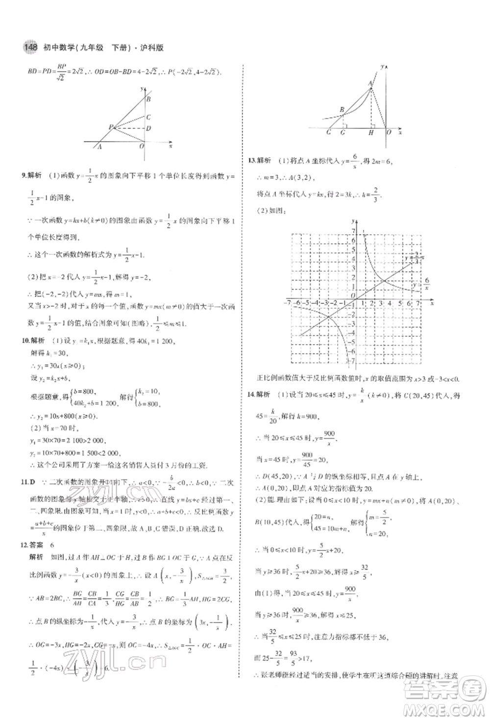 首都師范大學(xué)出版社2022年5年中考3年模擬九年級數(shù)學(xué)下冊滬科版參考答案