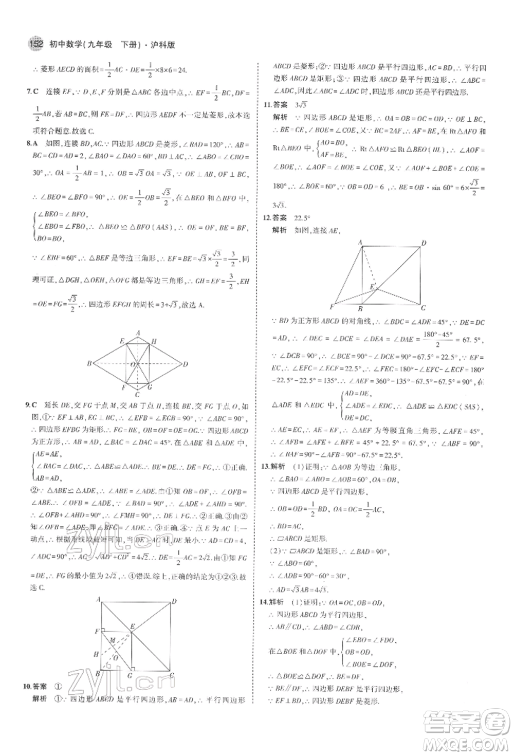 首都師范大學(xué)出版社2022年5年中考3年模擬九年級數(shù)學(xué)下冊滬科版參考答案