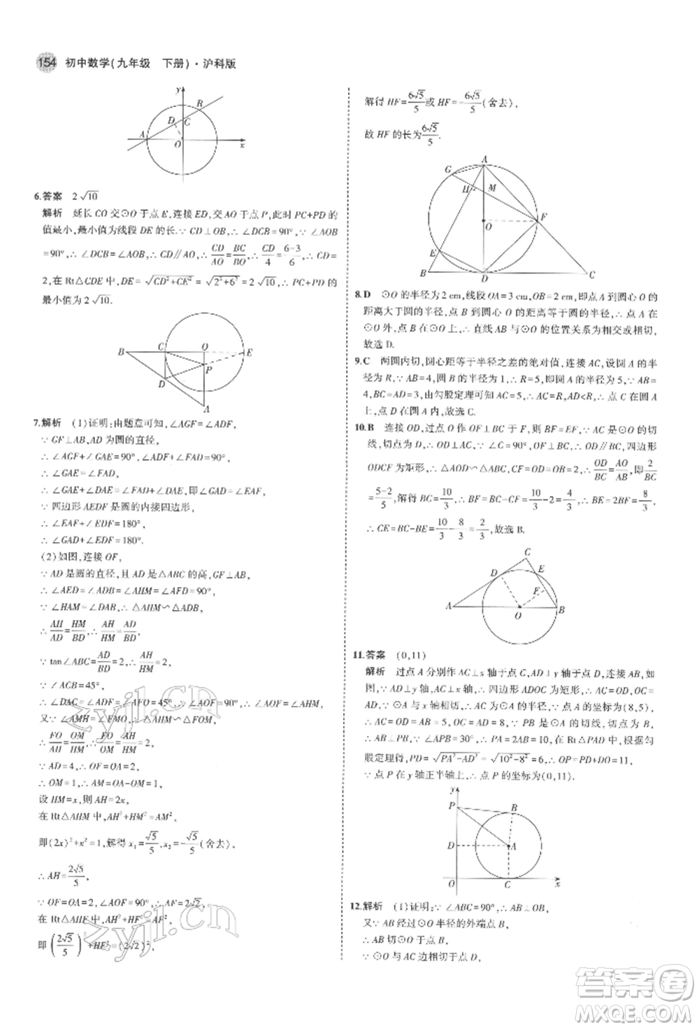 首都師范大學(xué)出版社2022年5年中考3年模擬九年級數(shù)學(xué)下冊滬科版參考答案