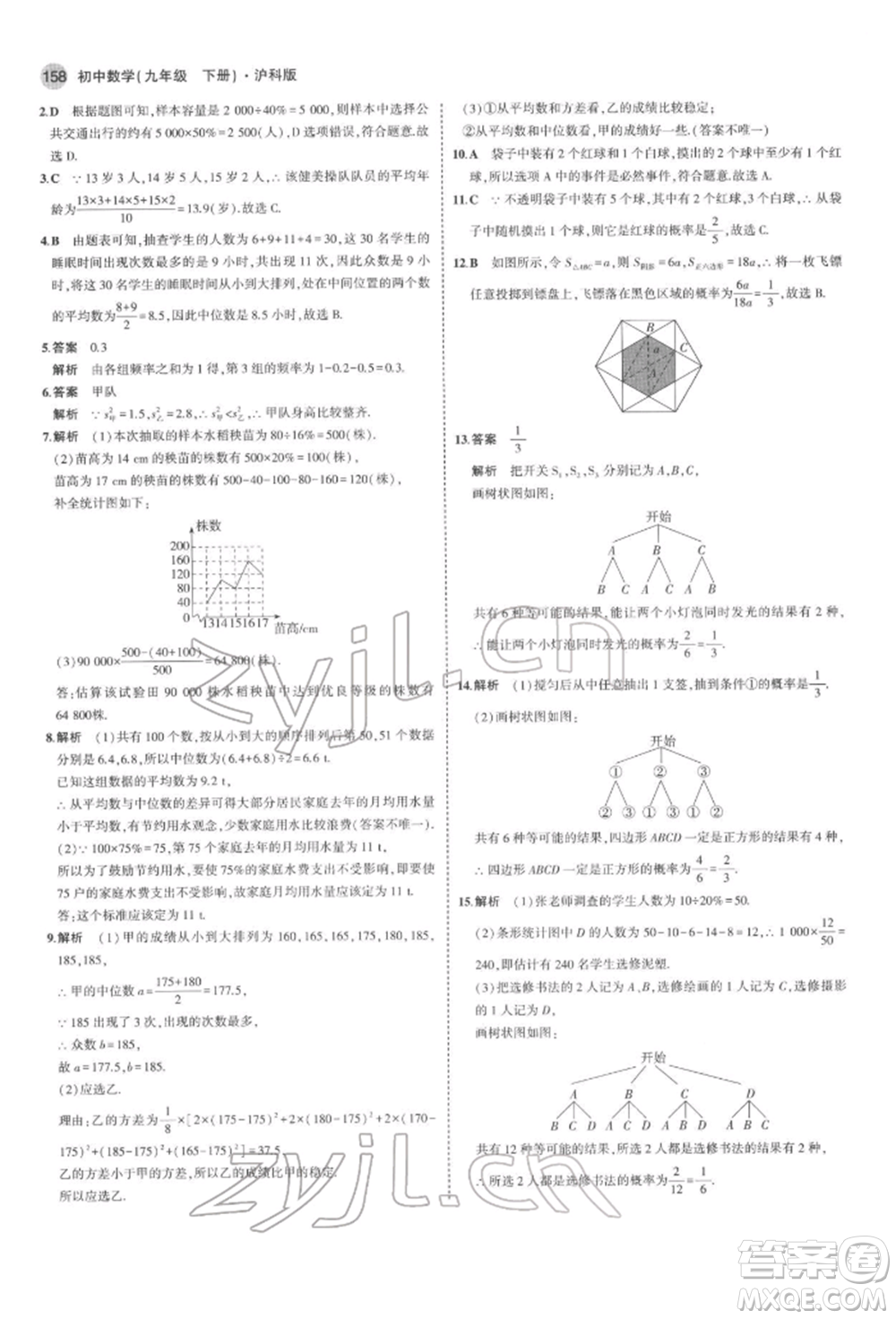 首都師范大學(xué)出版社2022年5年中考3年模擬九年級數(shù)學(xué)下冊滬科版參考答案