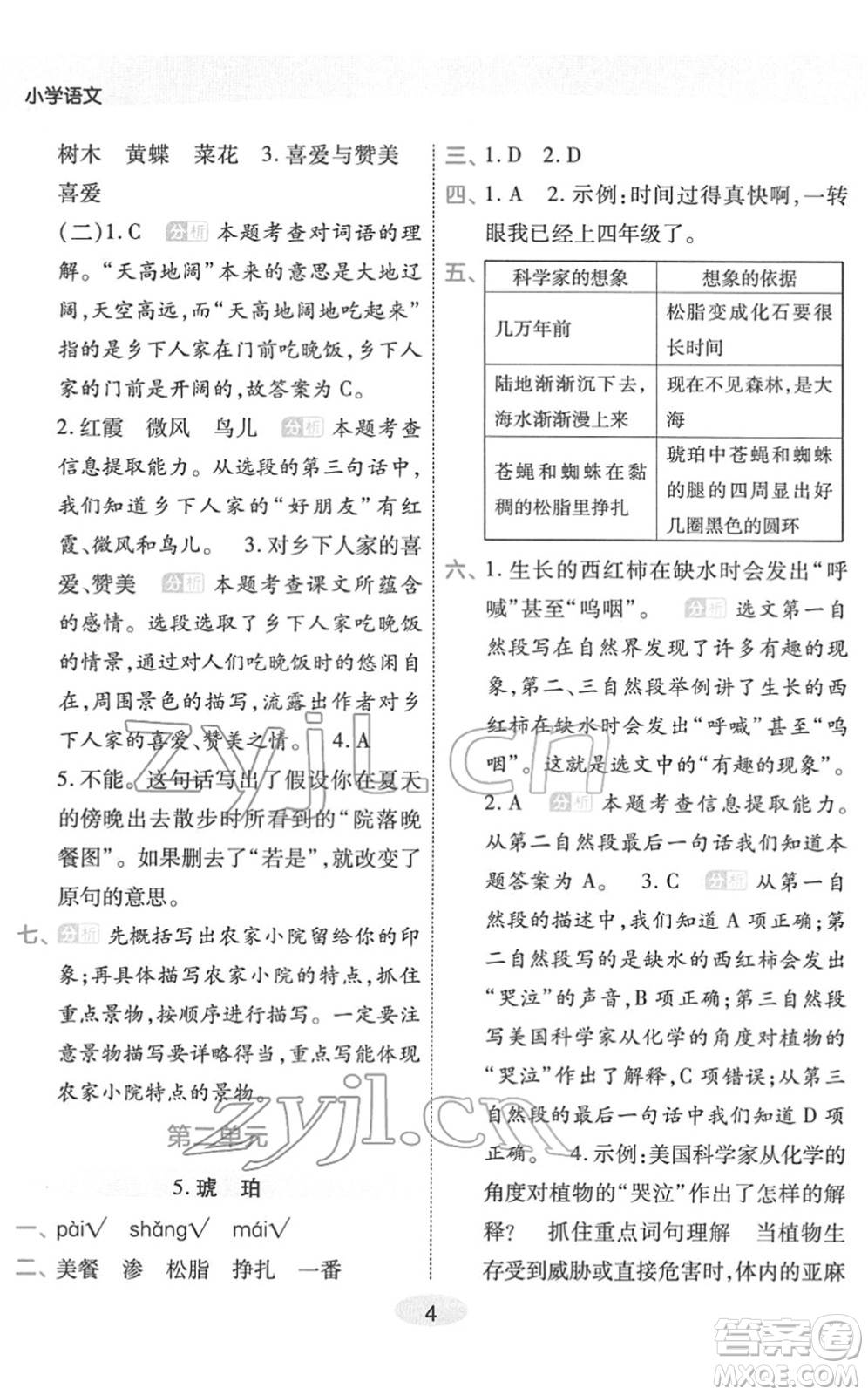 陜西師范大學(xué)出版總社2022黃岡同步練一日一練四年級語文下冊RJ人教版福建專版答案