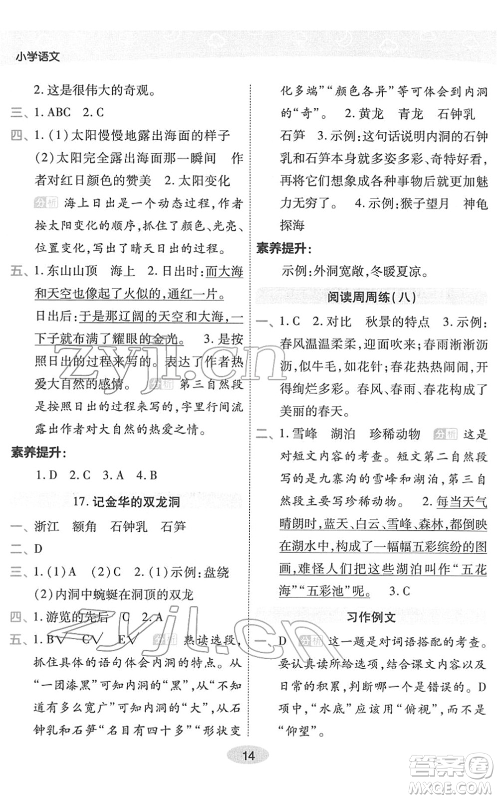 陜西師范大學(xué)出版總社2022黃岡同步練一日一練四年級語文下冊RJ人教版福建專版答案