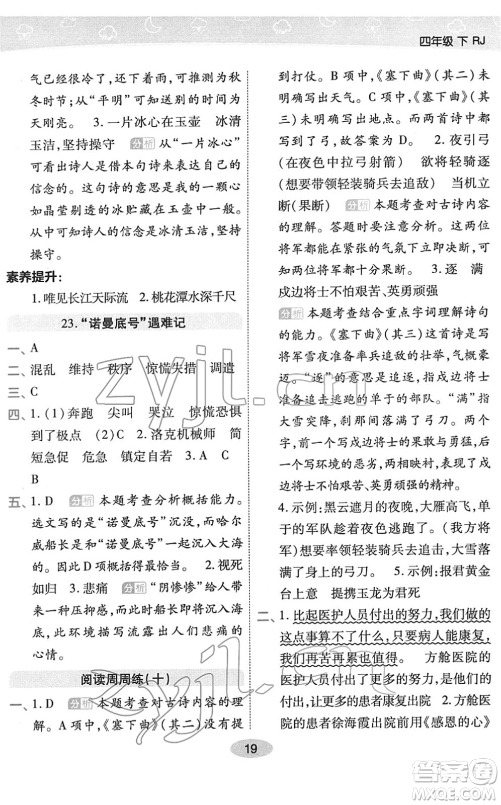 陜西師范大學(xué)出版總社2022黃岡同步練一日一練四年級語文下冊RJ人教版福建專版答案