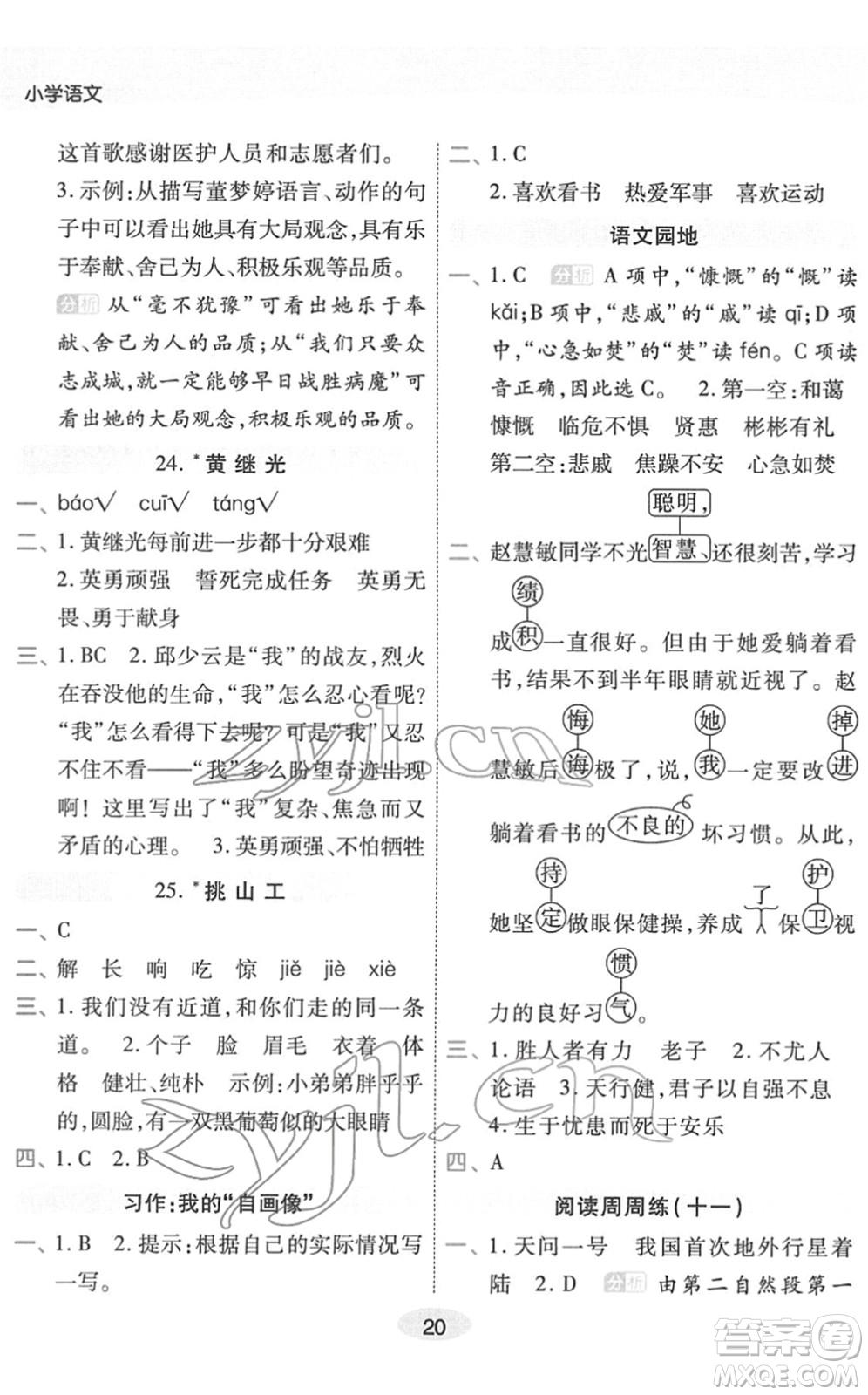 陜西師范大學(xué)出版總社2022黃岡同步練一日一練四年級語文下冊RJ人教版福建專版答案