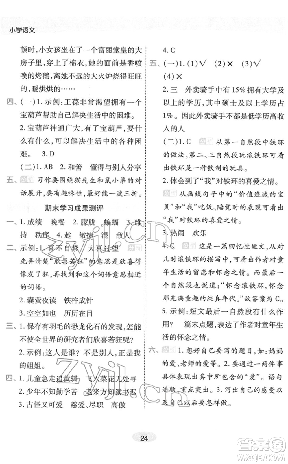 陜西師范大學(xué)出版總社2022黃岡同步練一日一練四年級語文下冊RJ人教版福建專版答案