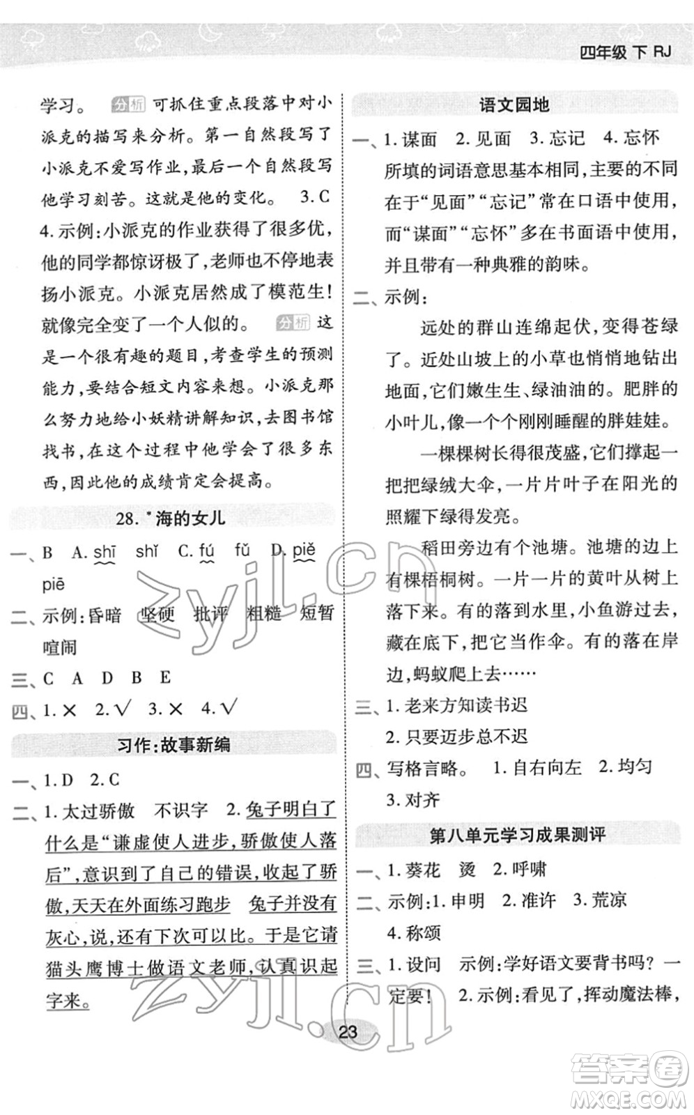 陜西師范大學(xué)出版總社2022黃岡同步練一日一練四年級語文下冊RJ人教版福建專版答案