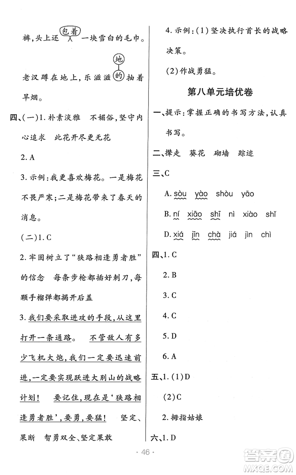 陜西師范大學(xué)出版總社2022黃岡同步練一日一練四年級語文下冊RJ人教版福建專版答案