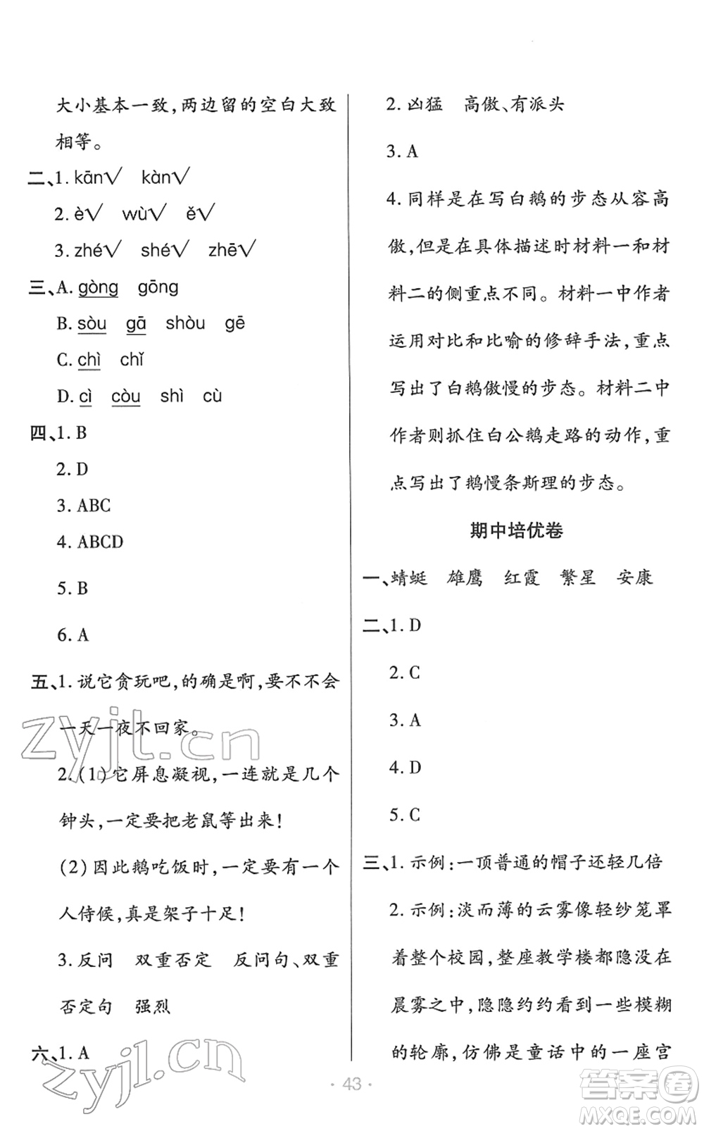 陜西師范大學(xué)出版總社2022黃岡同步練一日一練四年級語文下冊RJ人教版福建專版答案