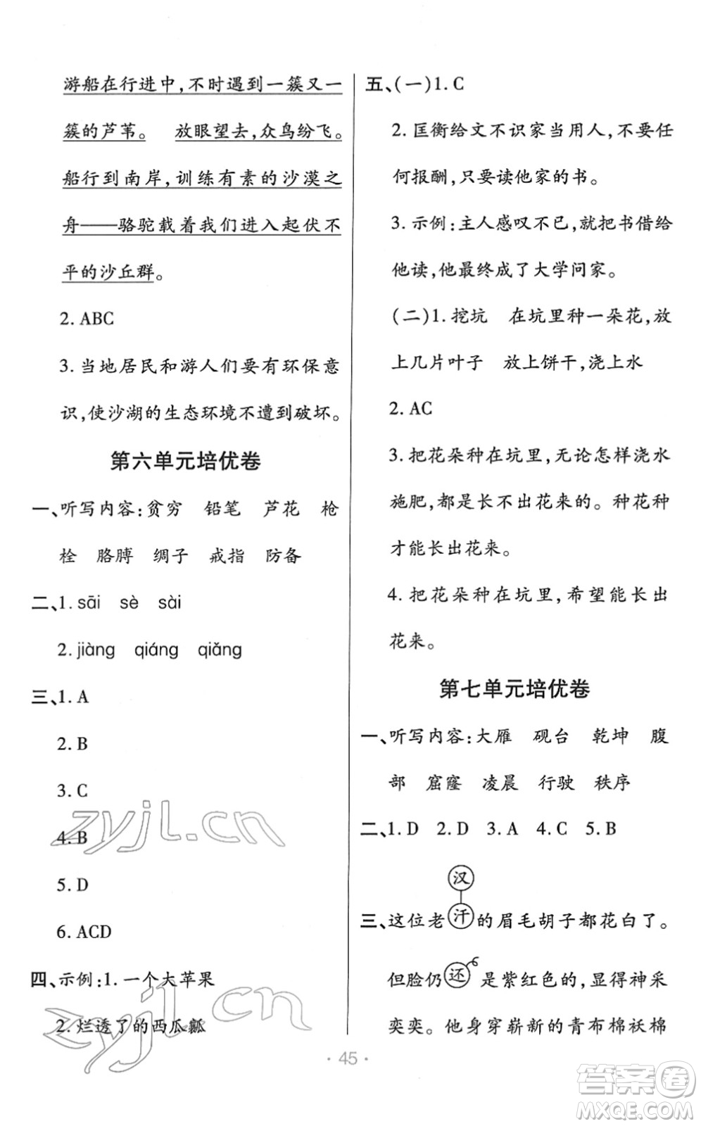 陜西師范大學(xué)出版總社2022黃岡同步練一日一練四年級語文下冊RJ人教版福建專版答案