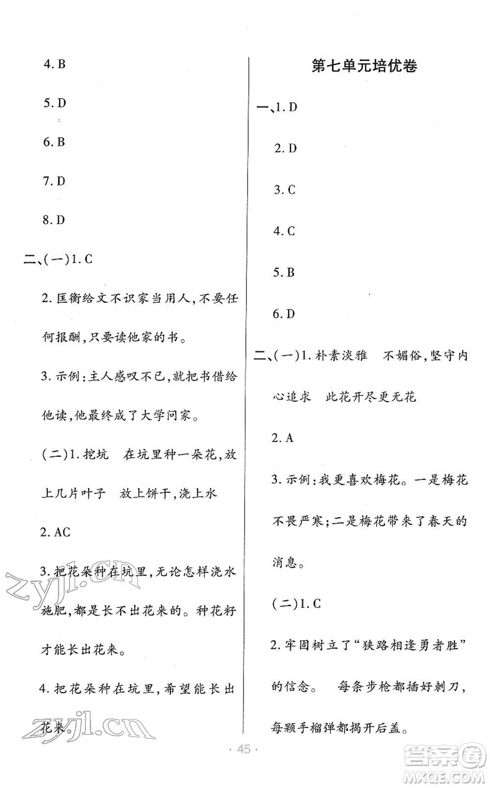 陜西師范大學(xué)出版總社2022黃岡同步練一日一練四年級語文下冊RJ人教版福建專版答案