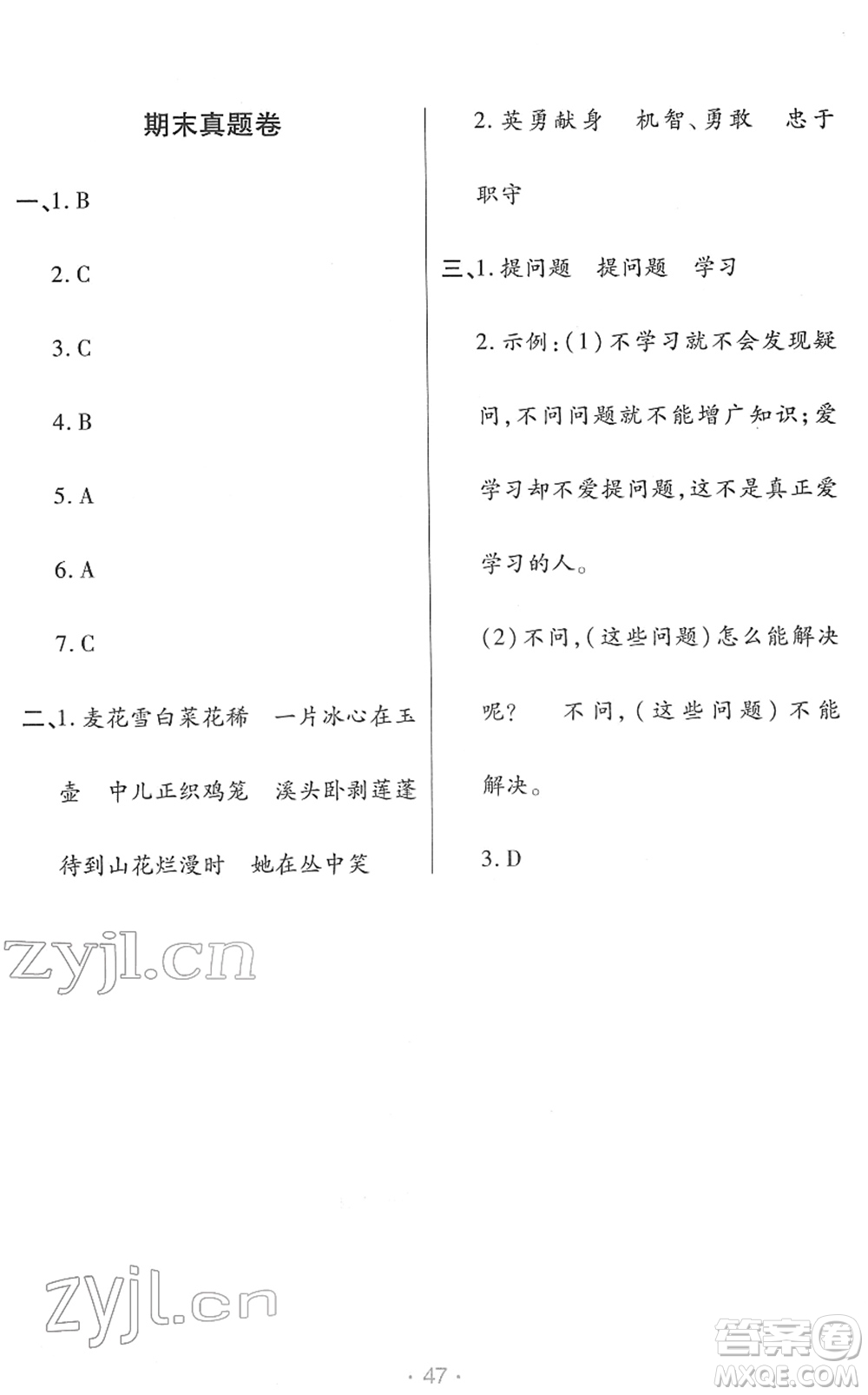 陜西師范大學(xué)出版總社2022黃岡同步練一日一練四年級語文下冊RJ人教版福建專版答案