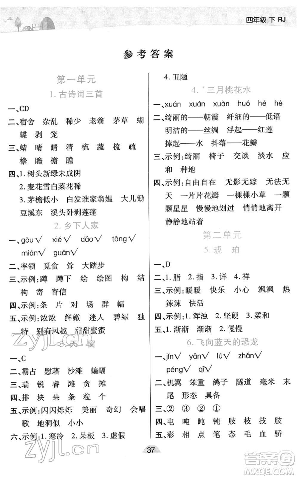 陜西師范大學(xué)出版總社2022黃岡同步練一日一練四年級語文下冊RJ人教版福建專版答案