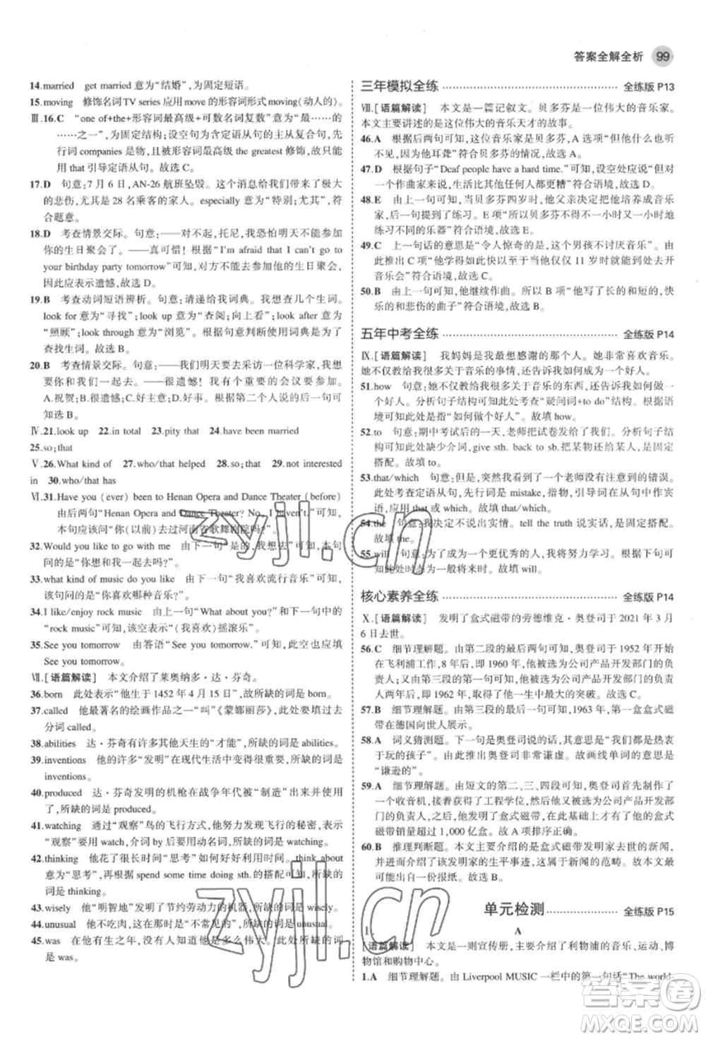 首都師范大學(xué)出版社2022年5年中考3年模擬九年級英語下冊人教版河南專版參考答案