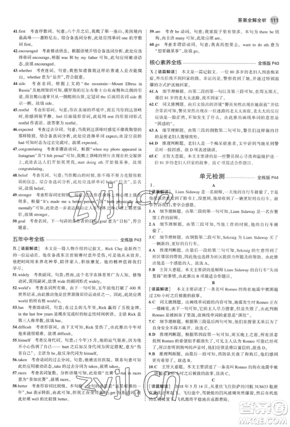 首都師范大學(xué)出版社2022年5年中考3年模擬九年級英語下冊人教版河南專版參考答案