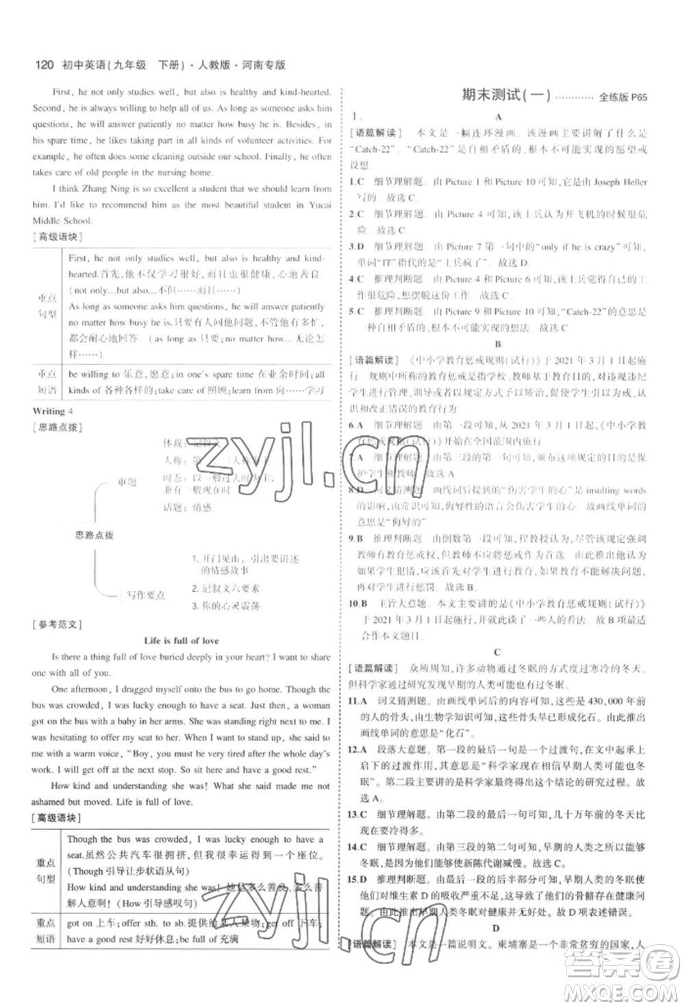 首都師范大學(xué)出版社2022年5年中考3年模擬九年級英語下冊人教版河南專版參考答案