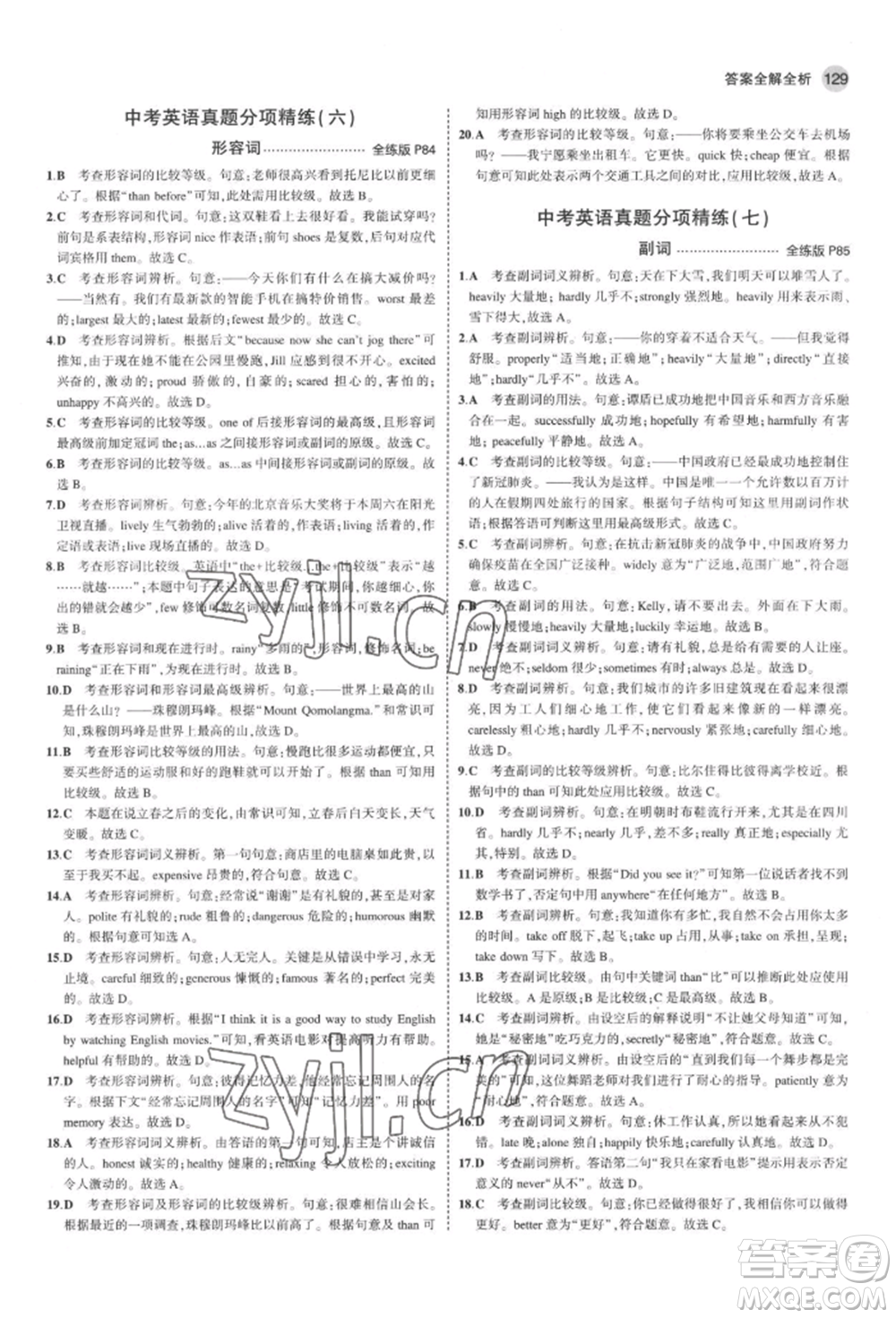 首都師范大學(xué)出版社2022年5年中考3年模擬九年級英語下冊人教版河南專版參考答案