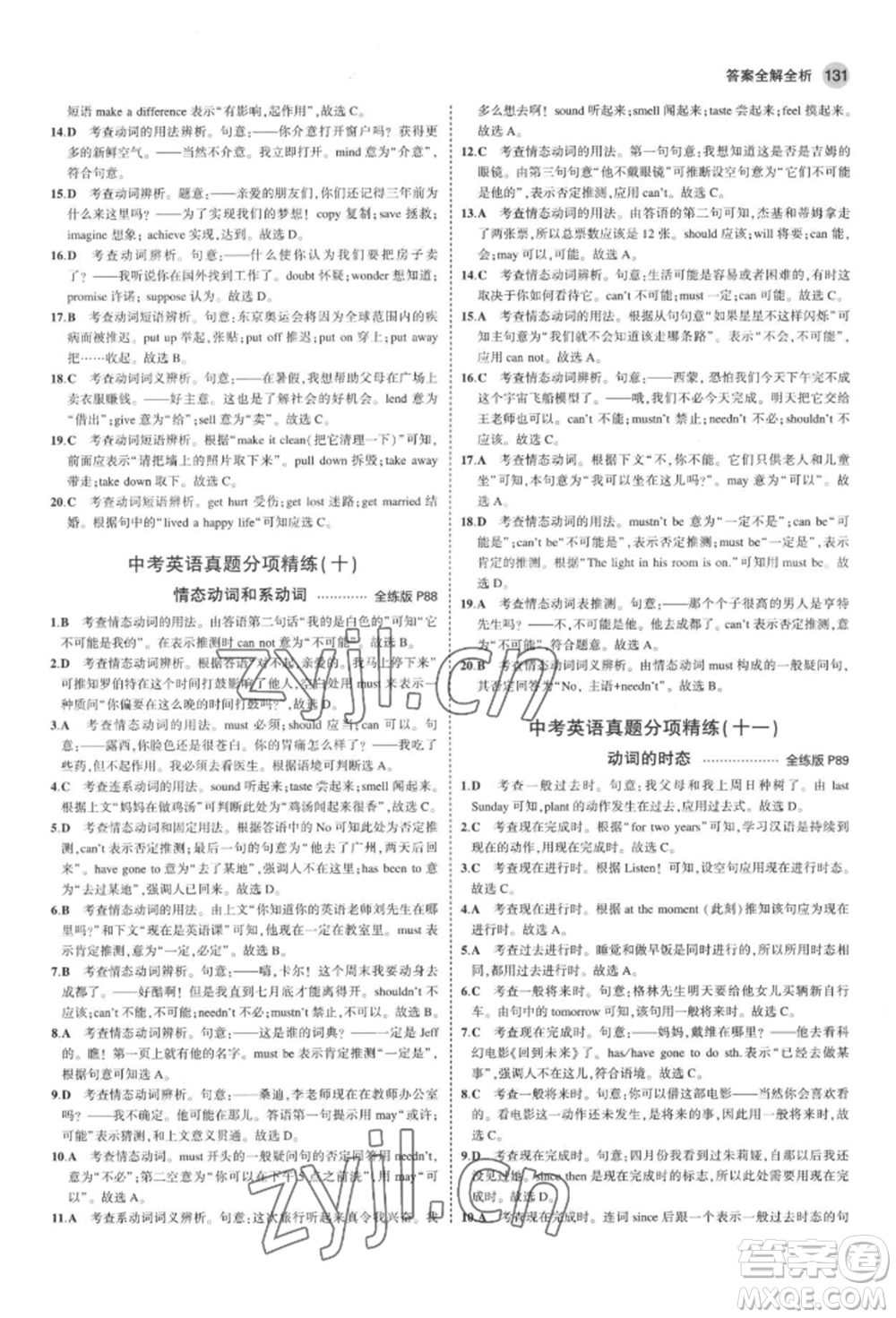 首都師范大學(xué)出版社2022年5年中考3年模擬九年級英語下冊人教版河南專版參考答案