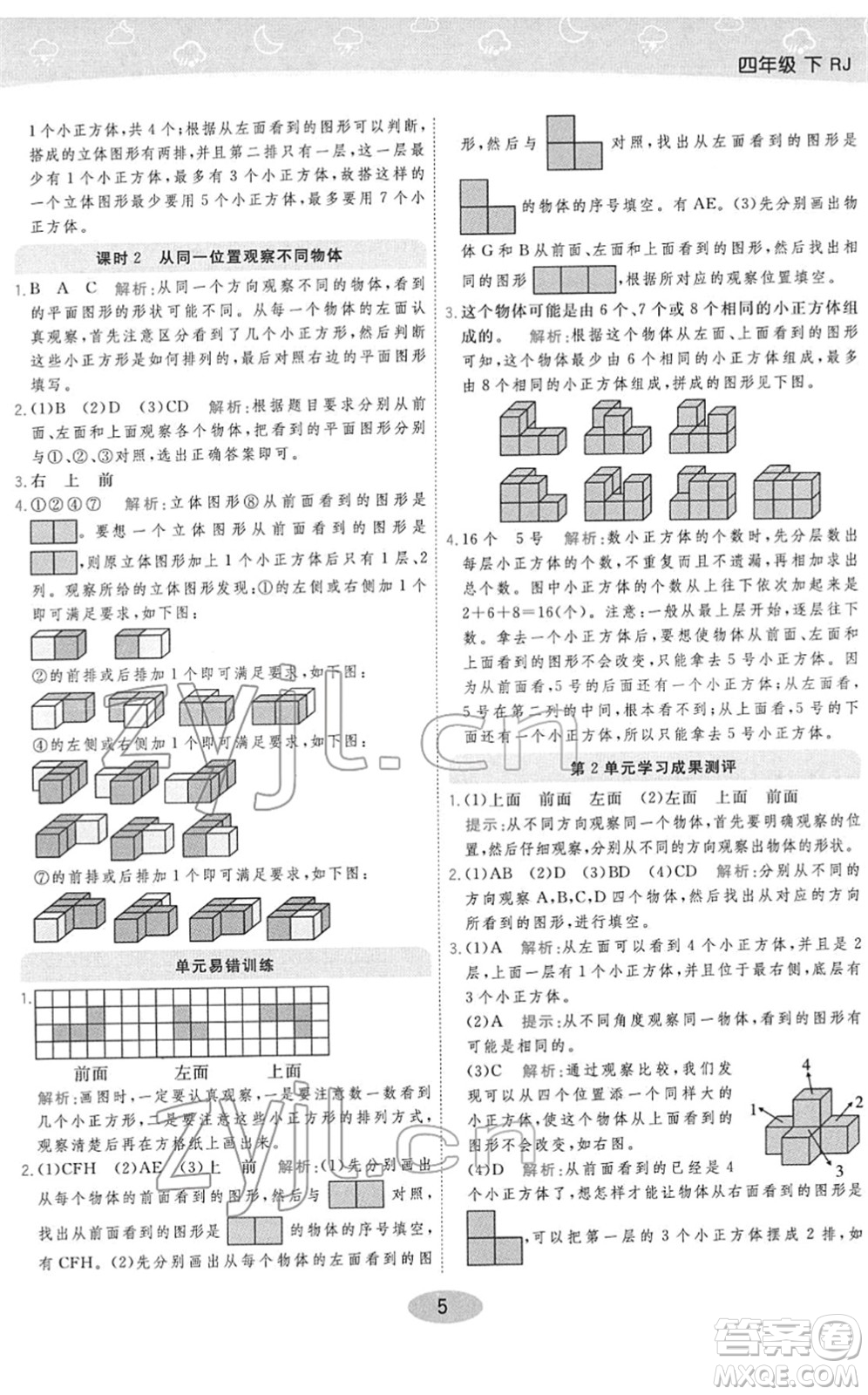 陜西師范大學(xué)出版總社2022黃岡同步練一日一練四年級數(shù)學(xué)下冊RJ人教版答案