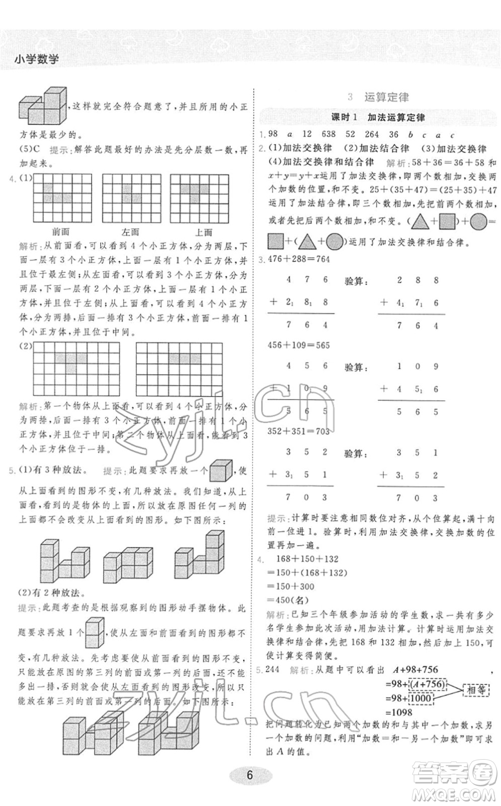 陜西師范大學(xué)出版總社2022黃岡同步練一日一練四年級數(shù)學(xué)下冊RJ人教版答案