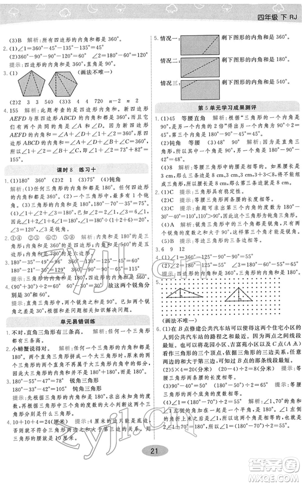 陜西師范大學(xué)出版總社2022黃岡同步練一日一練四年級數(shù)學(xué)下冊RJ人教版答案