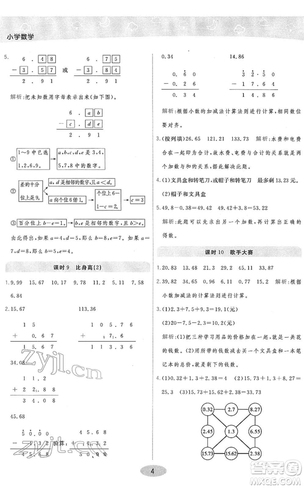 陜西師范大學(xué)出版總社2022黃岡同步練一日一練四年級數(shù)學(xué)下冊BS北師版答案