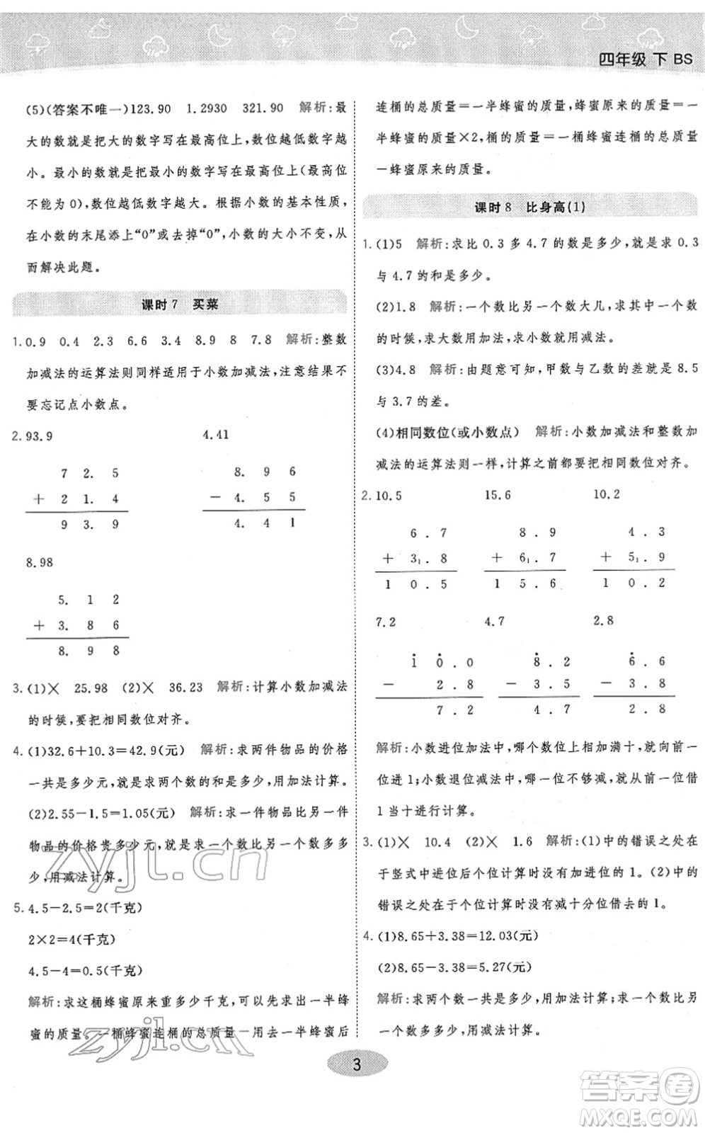 陜西師范大學(xué)出版總社2022黃岡同步練一日一練四年級數(shù)學(xué)下冊BS北師版答案