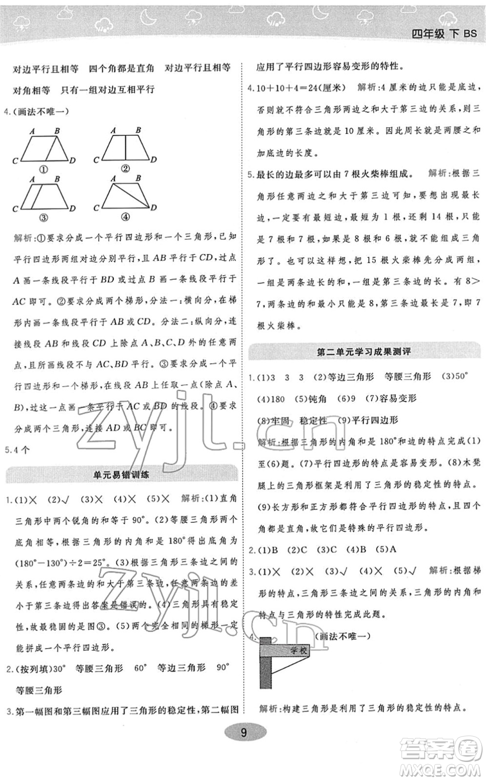 陜西師范大學(xué)出版總社2022黃岡同步練一日一練四年級數(shù)學(xué)下冊BS北師版答案