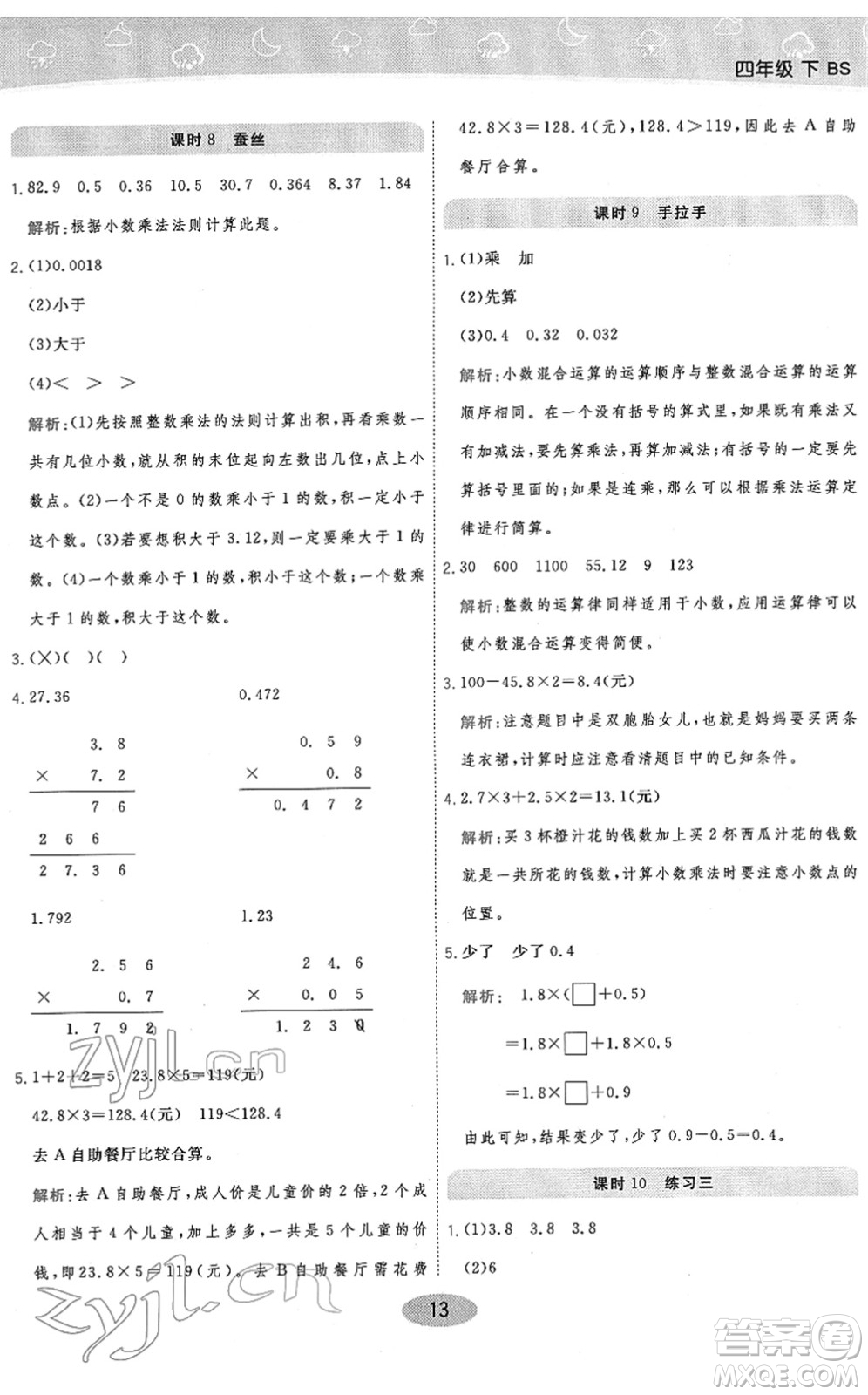 陜西師范大學(xué)出版總社2022黃岡同步練一日一練四年級數(shù)學(xué)下冊BS北師版答案