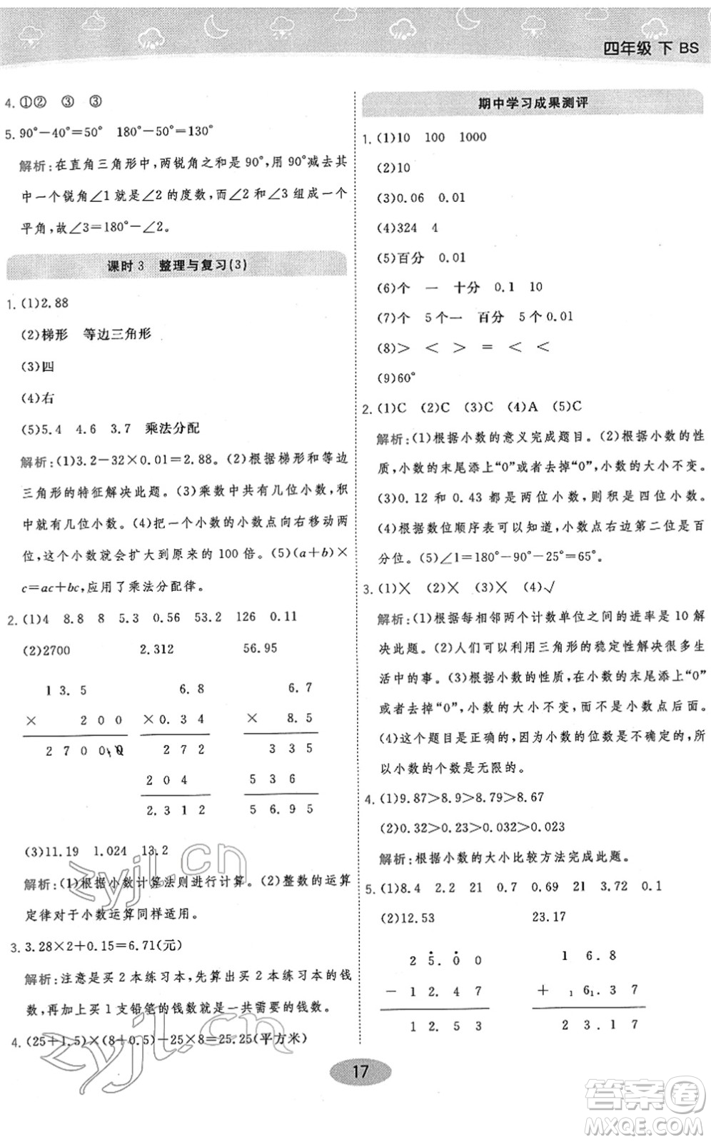 陜西師范大學(xué)出版總社2022黃岡同步練一日一練四年級數(shù)學(xué)下冊BS北師版答案