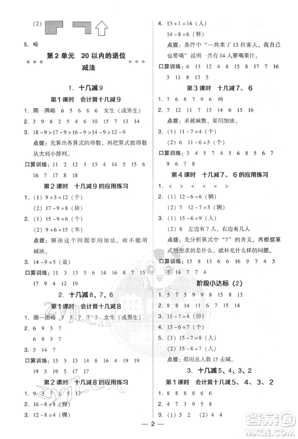 吉林教育出版社2022典中點綜合應(yīng)用創(chuàng)新題一年級數(shù)學(xué)下冊人教版參考答案