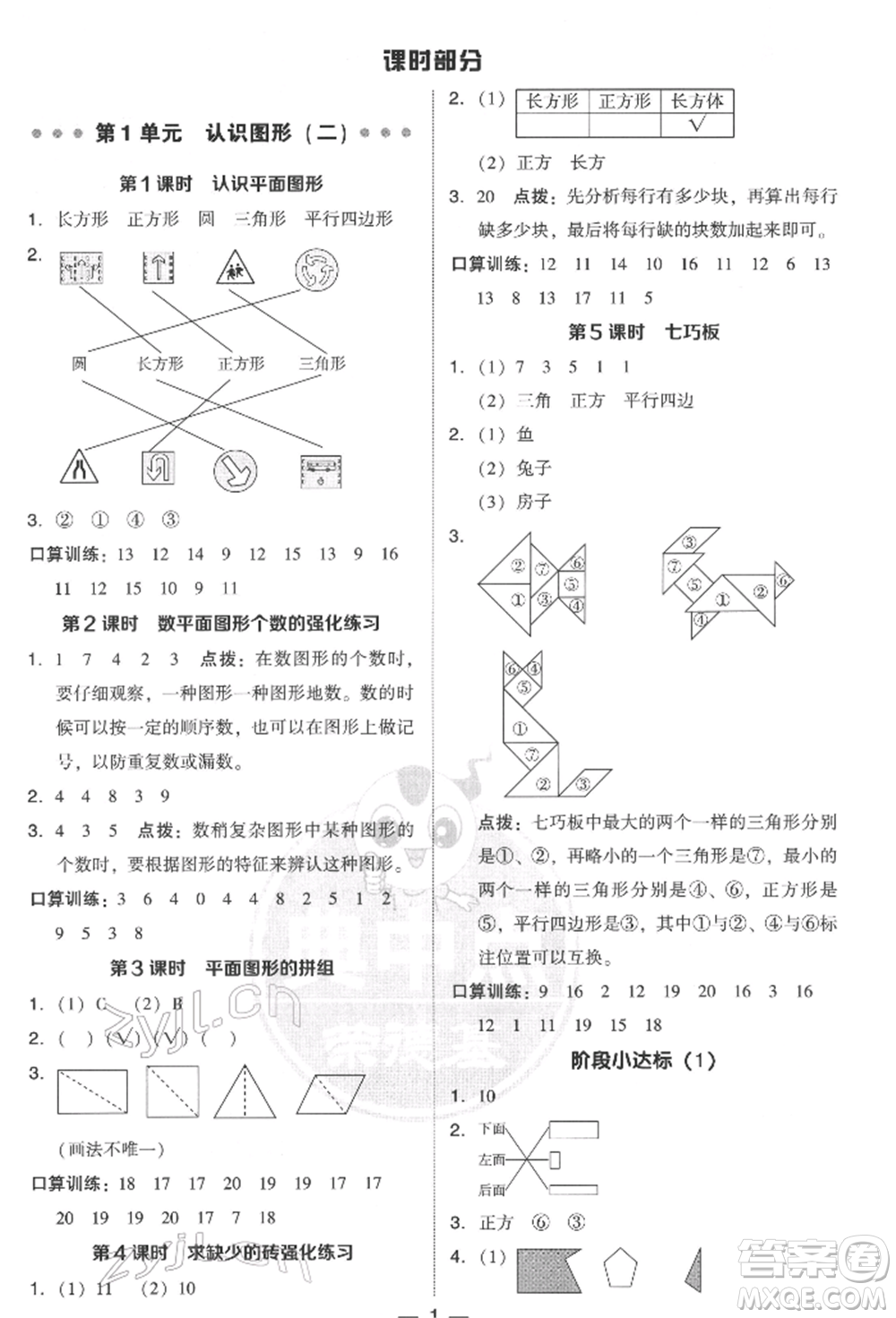 吉林教育出版社2022典中點綜合應(yīng)用創(chuàng)新題一年級數(shù)學(xué)下冊人教版參考答案