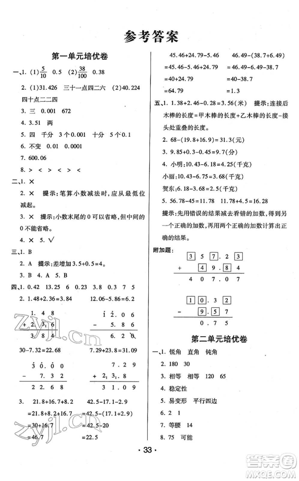 陜西師范大學(xué)出版總社2022黃岡同步練一日一練四年級數(shù)學(xué)下冊BS北師版答案