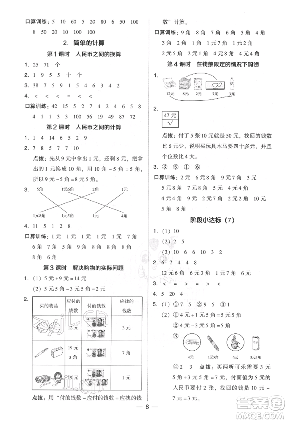 吉林教育出版社2022典中點綜合應(yīng)用創(chuàng)新題一年級數(shù)學(xué)下冊人教版參考答案