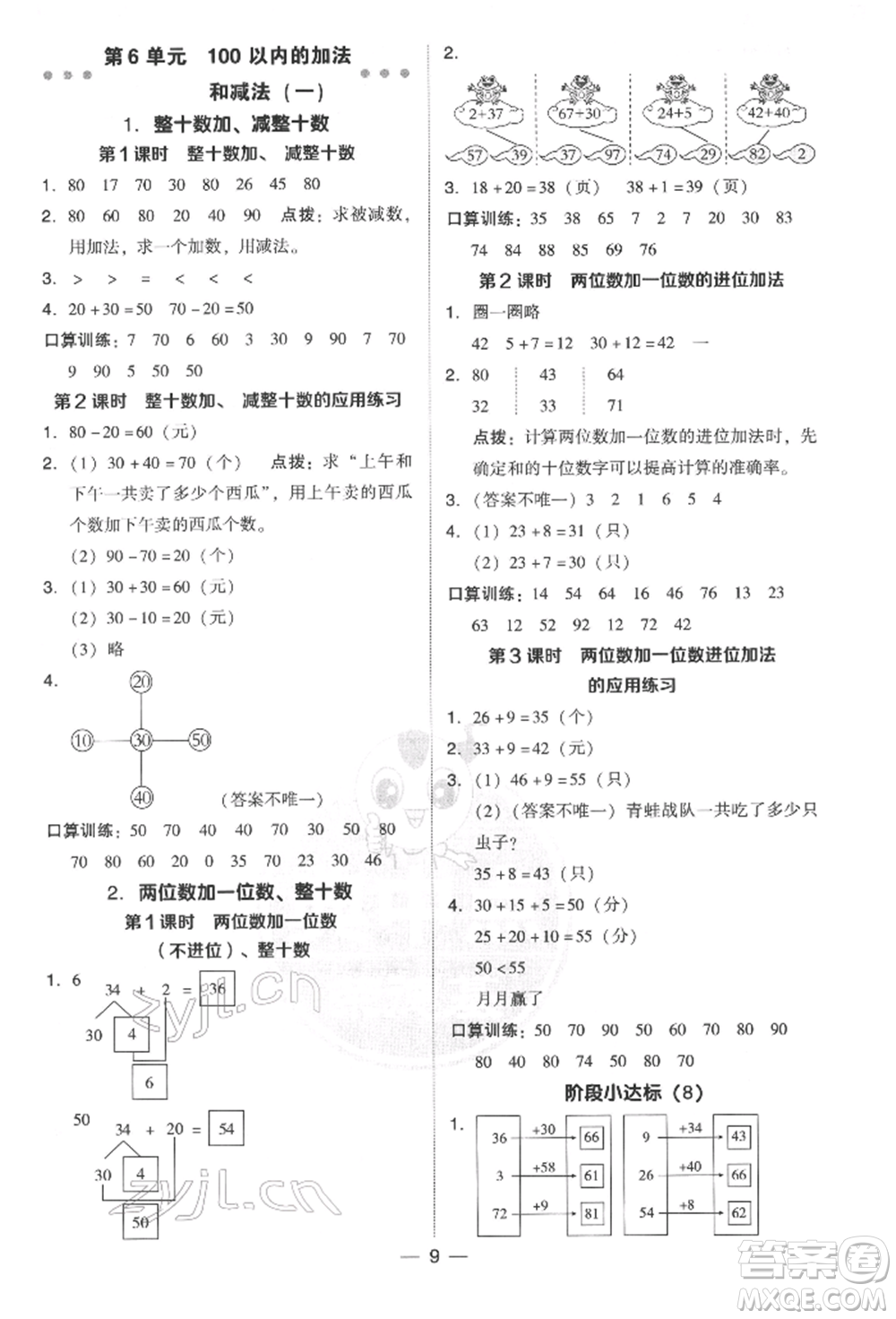 吉林教育出版社2022典中點綜合應(yīng)用創(chuàng)新題一年級數(shù)學(xué)下冊人教版參考答案