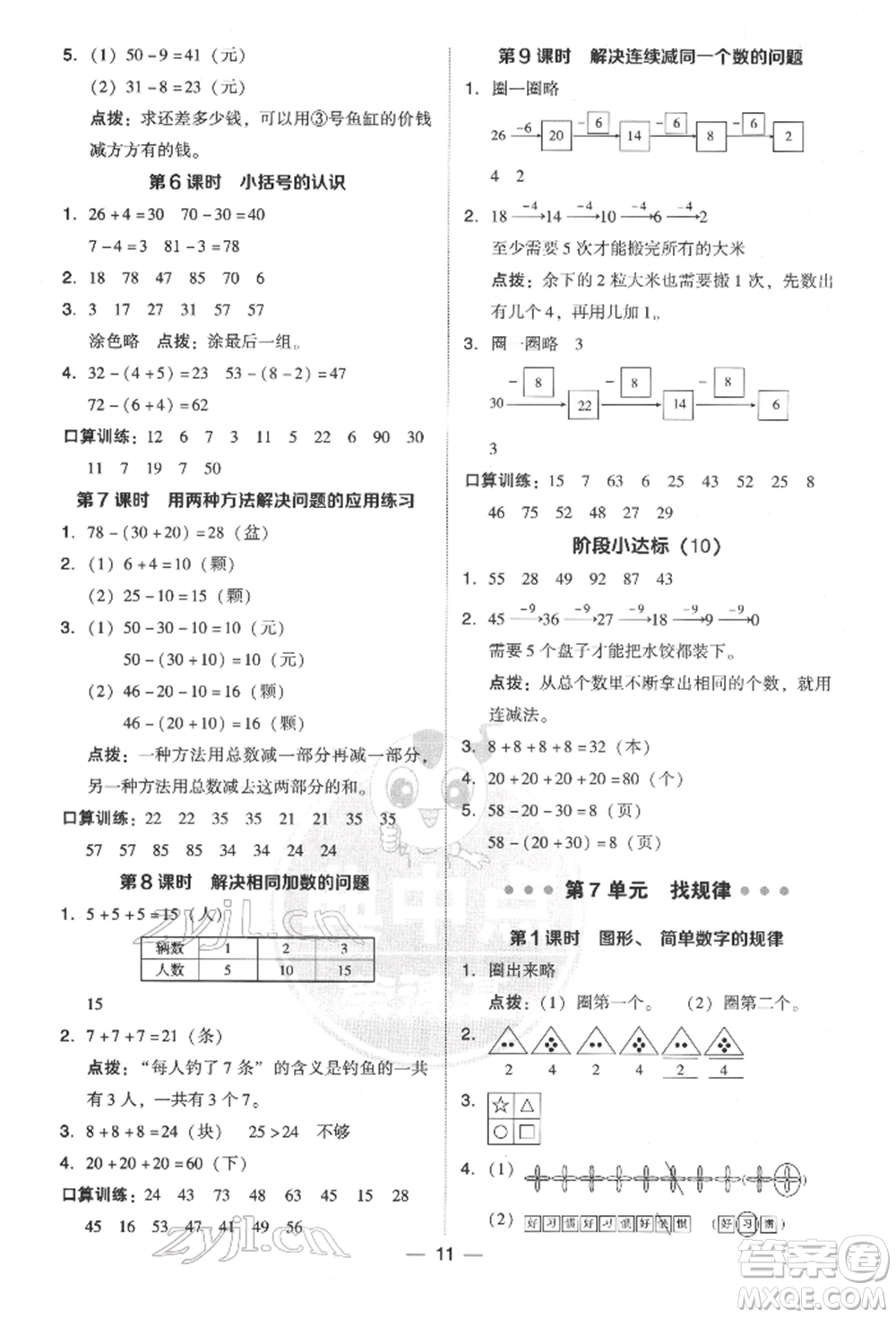 吉林教育出版社2022典中點綜合應(yīng)用創(chuàng)新題一年級數(shù)學(xué)下冊人教版參考答案