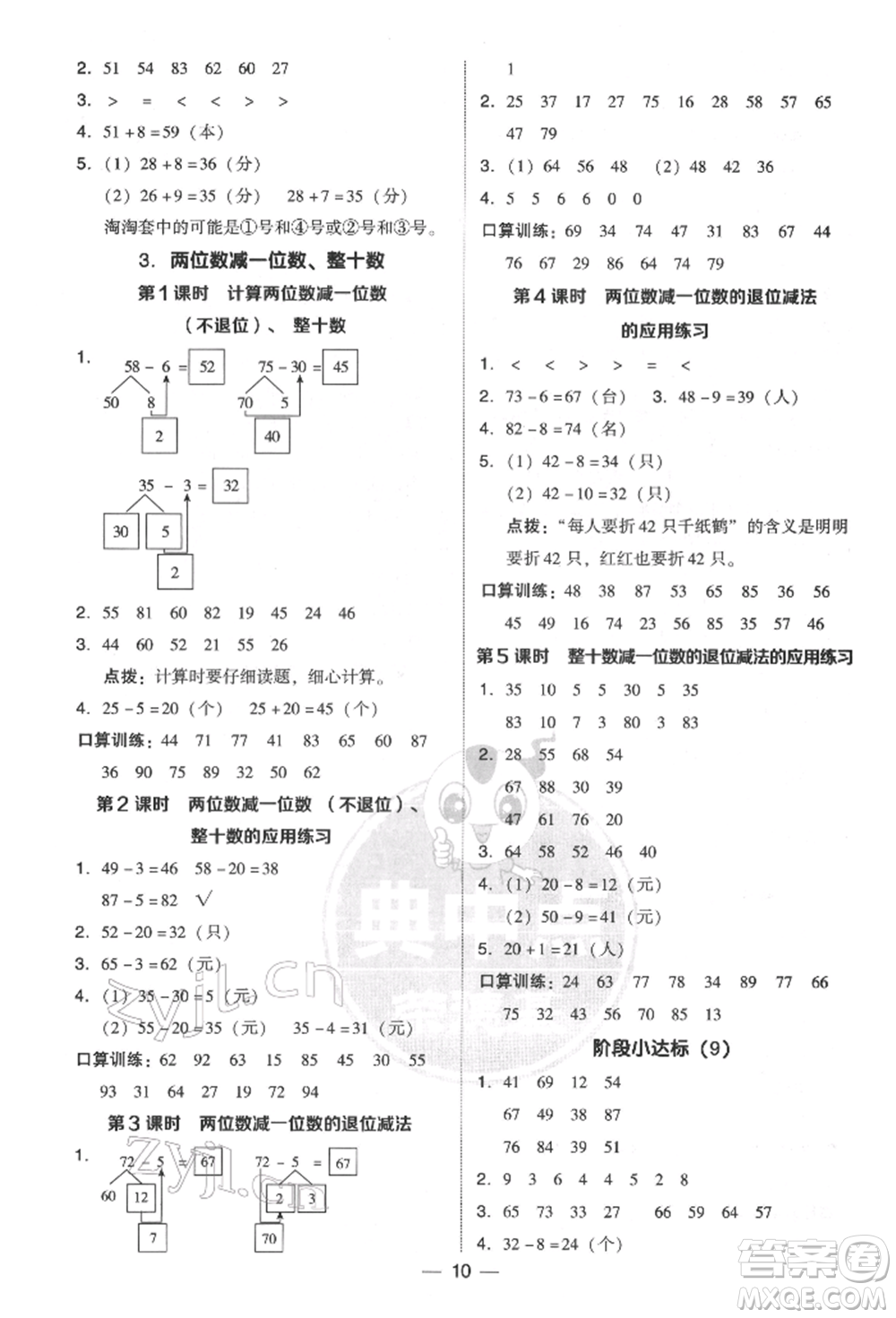 吉林教育出版社2022典中點綜合應(yīng)用創(chuàng)新題一年級數(shù)學(xué)下冊人教版參考答案