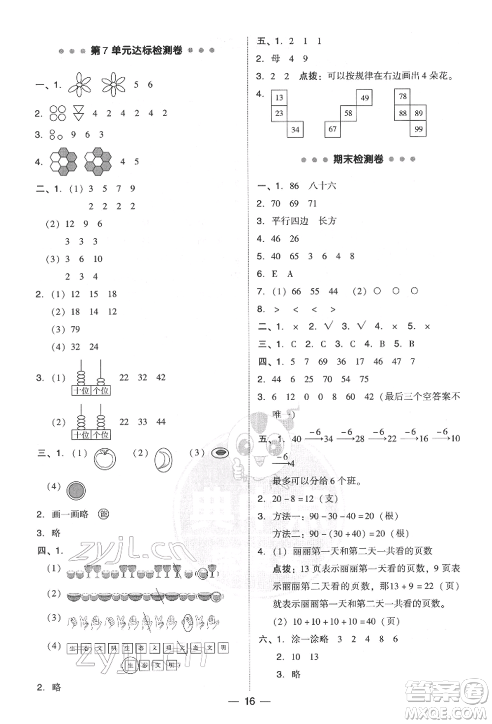 吉林教育出版社2022典中點綜合應(yīng)用創(chuàng)新題一年級數(shù)學(xué)下冊人教版參考答案