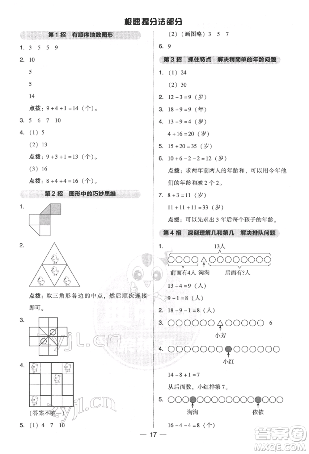 吉林教育出版社2022典中點綜合應(yīng)用創(chuàng)新題一年級數(shù)學(xué)下冊人教版參考答案