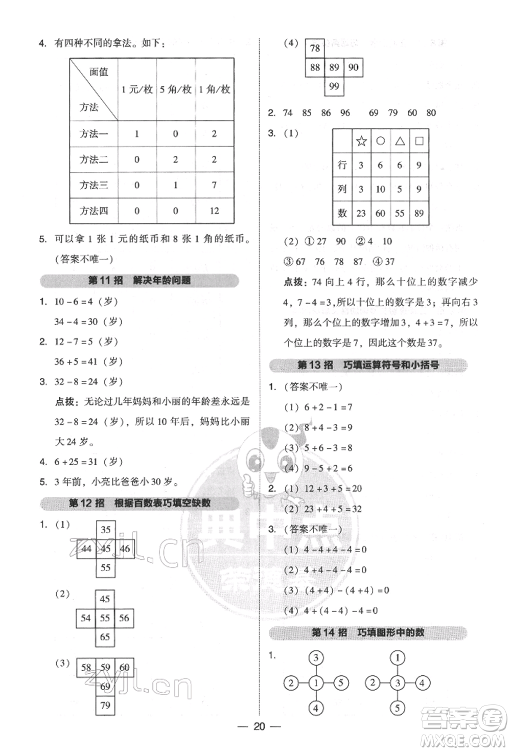 吉林教育出版社2022典中點綜合應(yīng)用創(chuàng)新題一年級數(shù)學(xué)下冊人教版參考答案