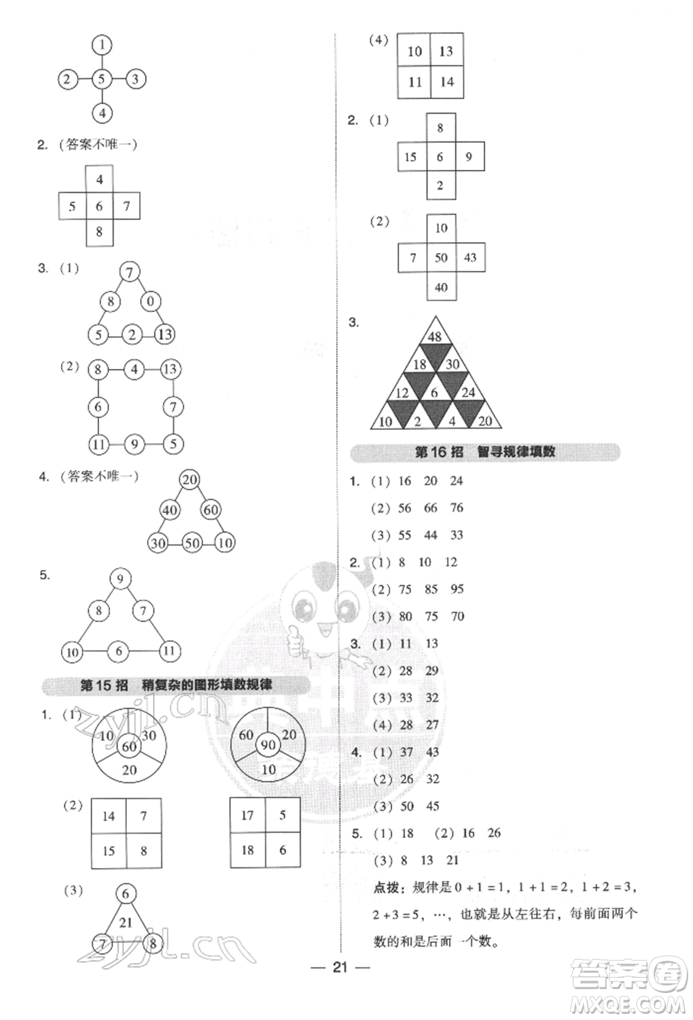 吉林教育出版社2022典中點綜合應(yīng)用創(chuàng)新題一年級數(shù)學(xué)下冊人教版參考答案