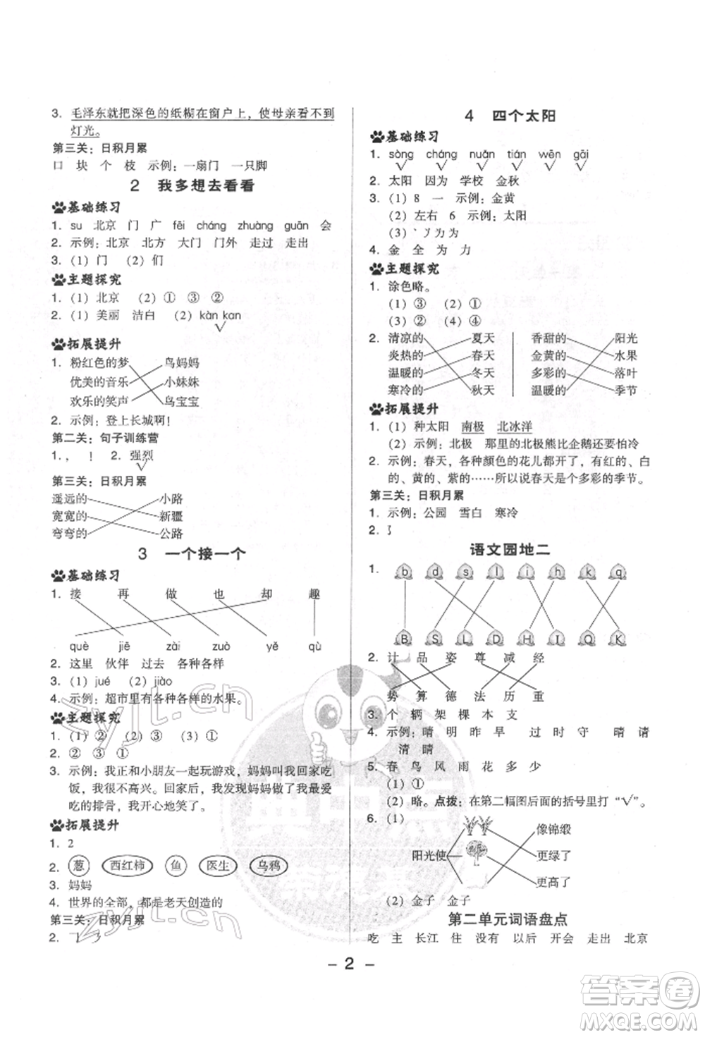 吉林教育出版社2022典中點綜合應(yīng)用創(chuàng)新題一年級語文下冊人教版參考答案