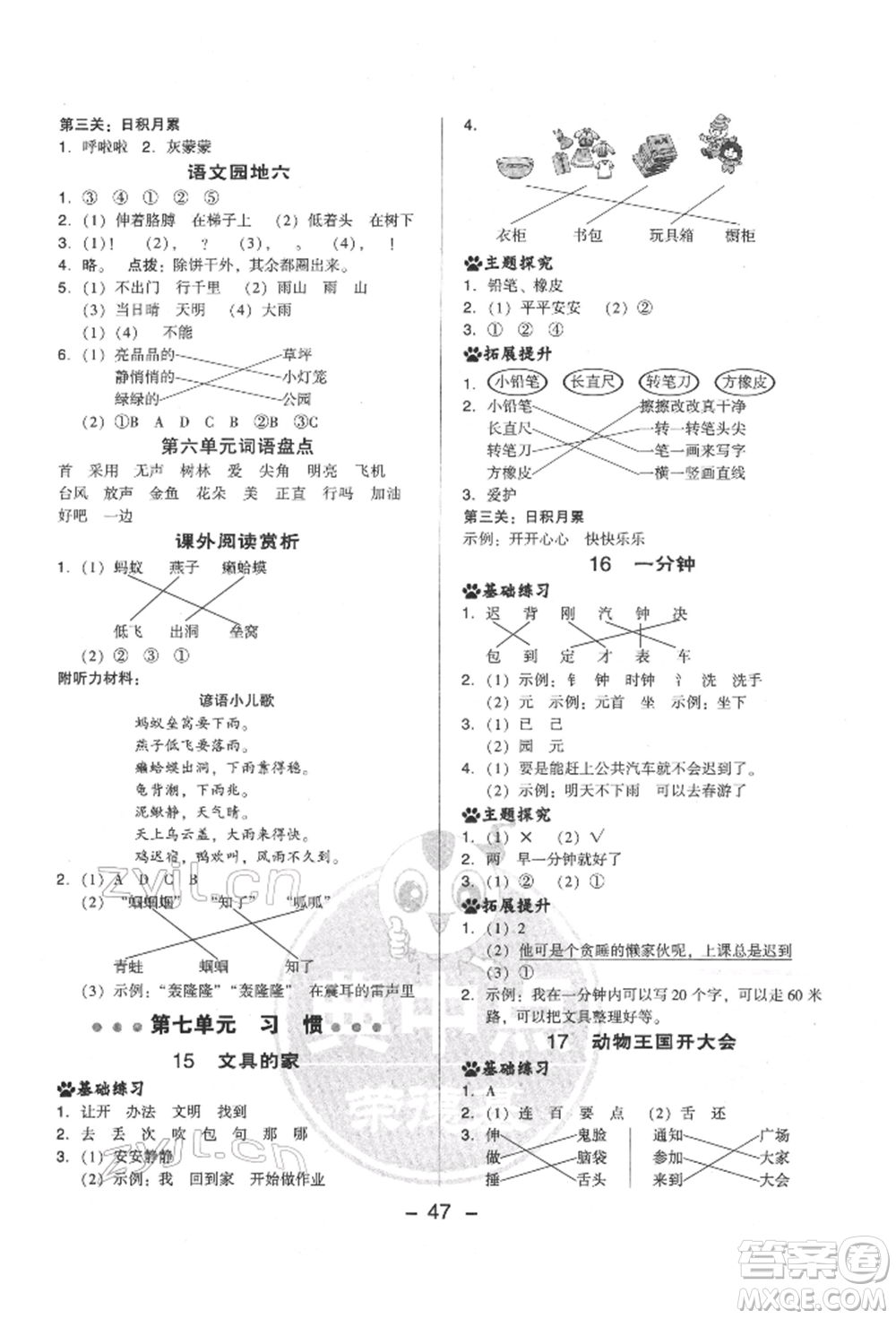 吉林教育出版社2022典中點綜合應(yīng)用創(chuàng)新題一年級語文下冊人教版參考答案