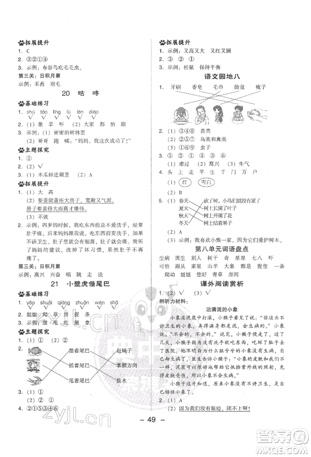 吉林教育出版社2022典中點綜合應(yīng)用創(chuàng)新題一年級語文下冊人教版參考答案