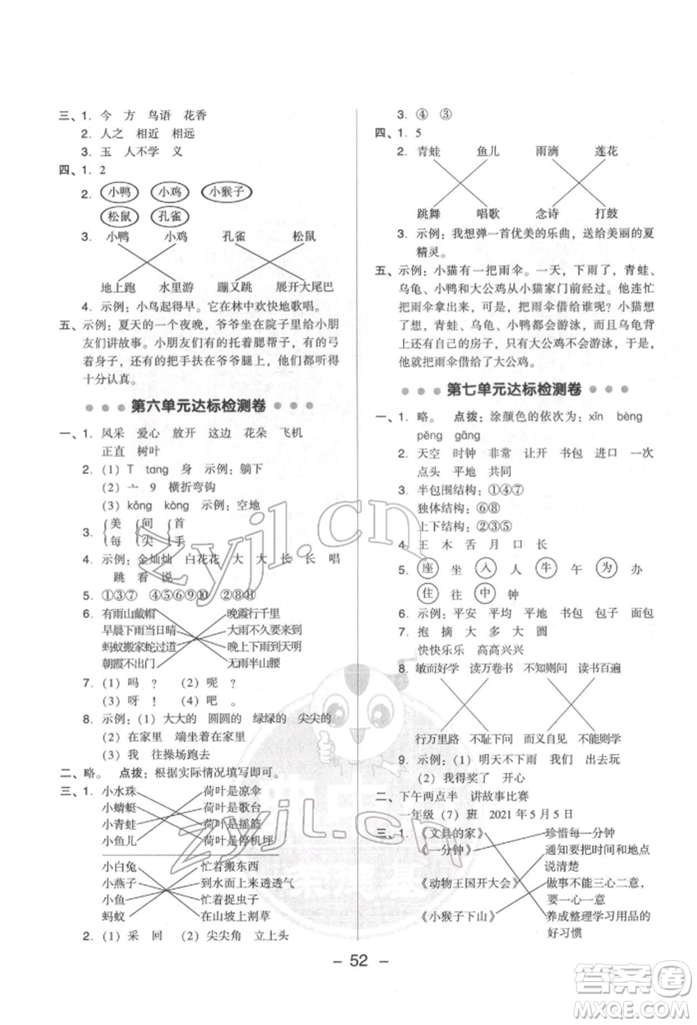 吉林教育出版社2022典中點綜合應(yīng)用創(chuàng)新題一年級語文下冊人教版參考答案