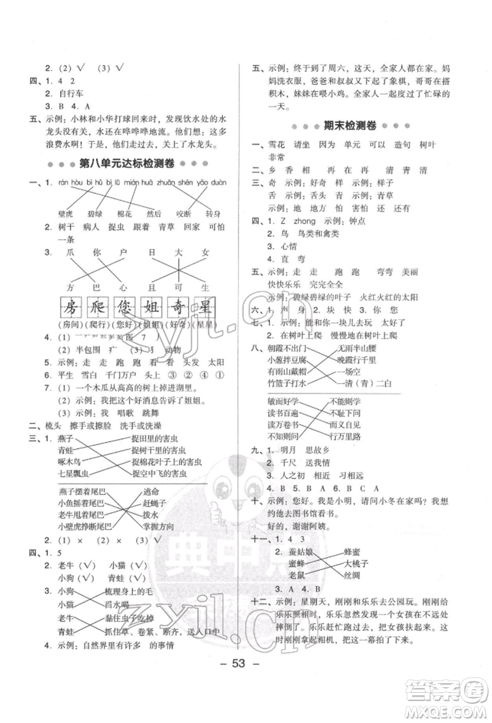 吉林教育出版社2022典中點綜合應(yīng)用創(chuàng)新題一年級語文下冊人教版參考答案