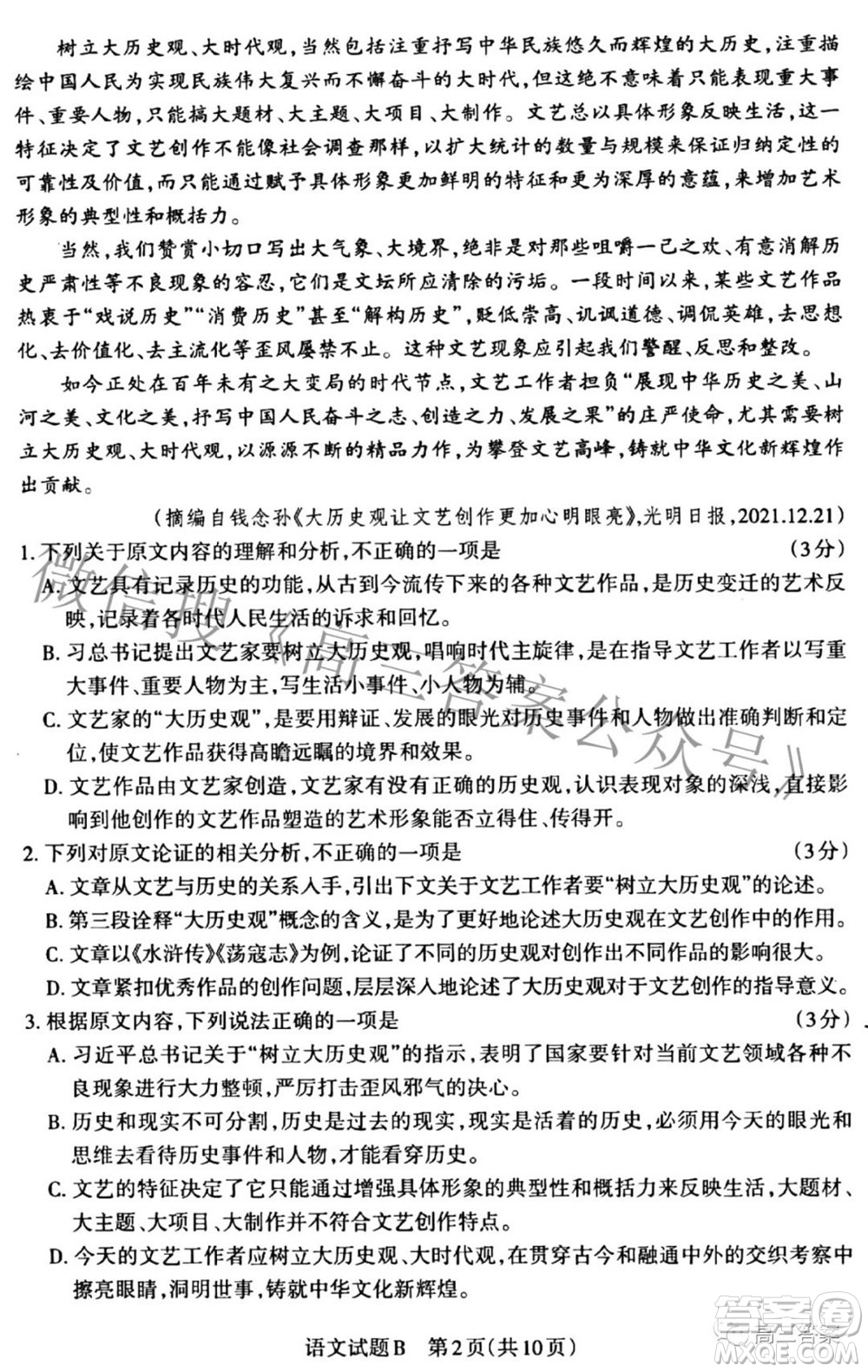 2022年山西省高考考前適應(yīng)性測試語文試題及答案