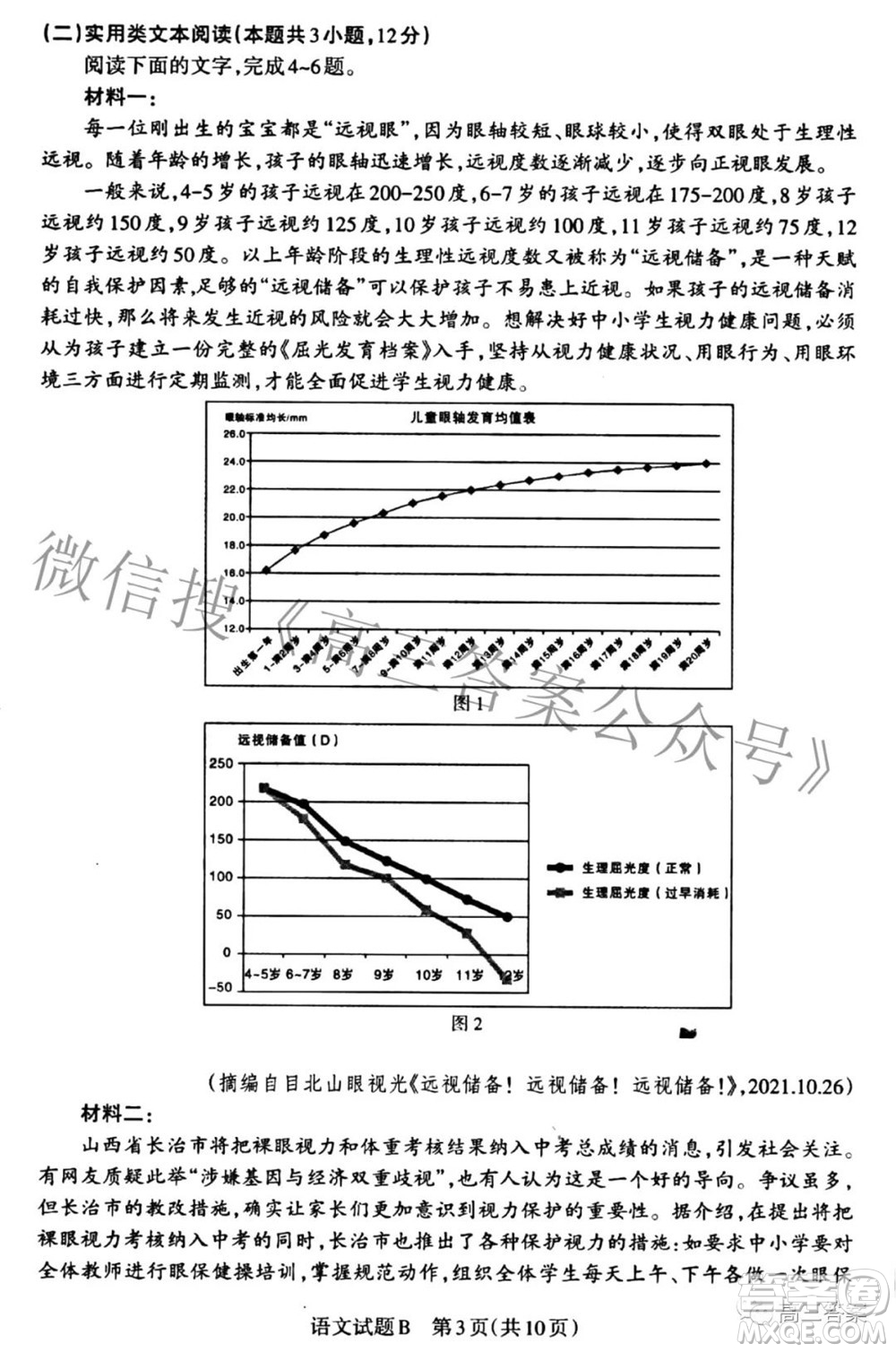 2022年山西省高考考前適應(yīng)性測試語文試題及答案